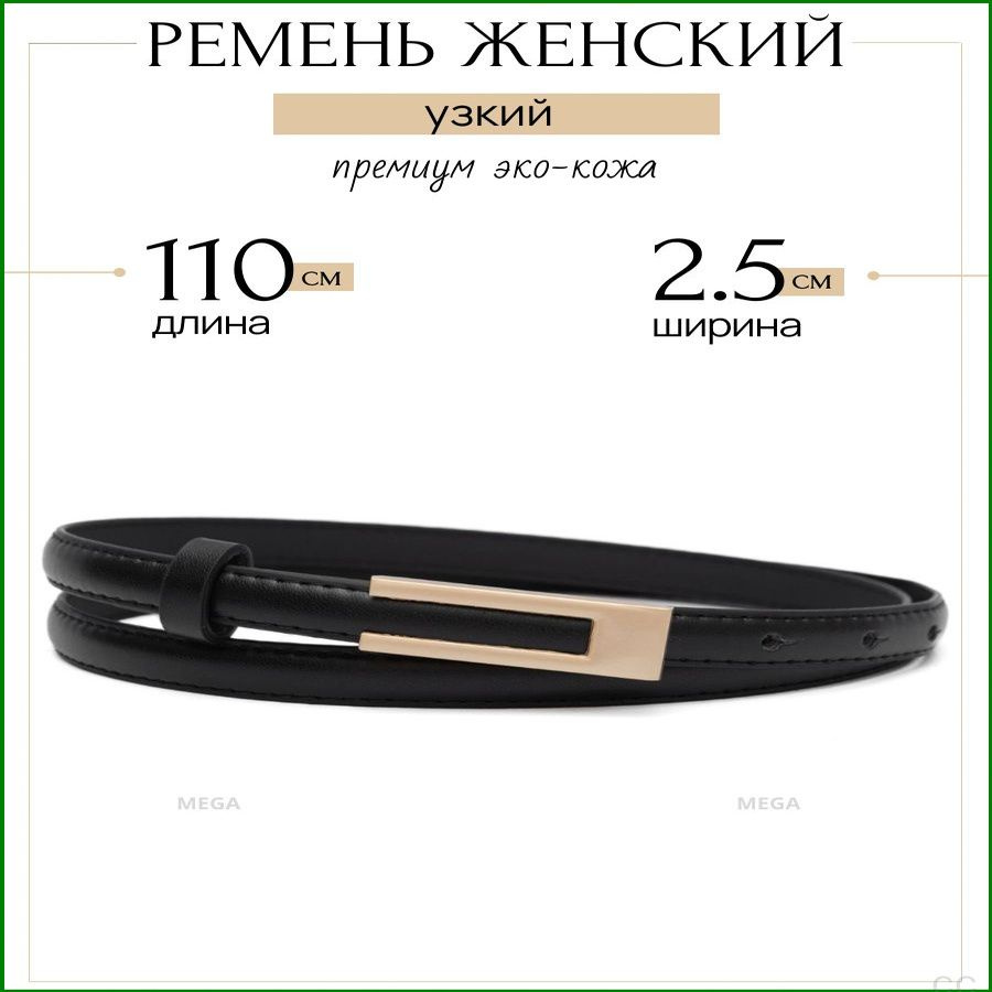 Подтяжкин РФ Ремень #1