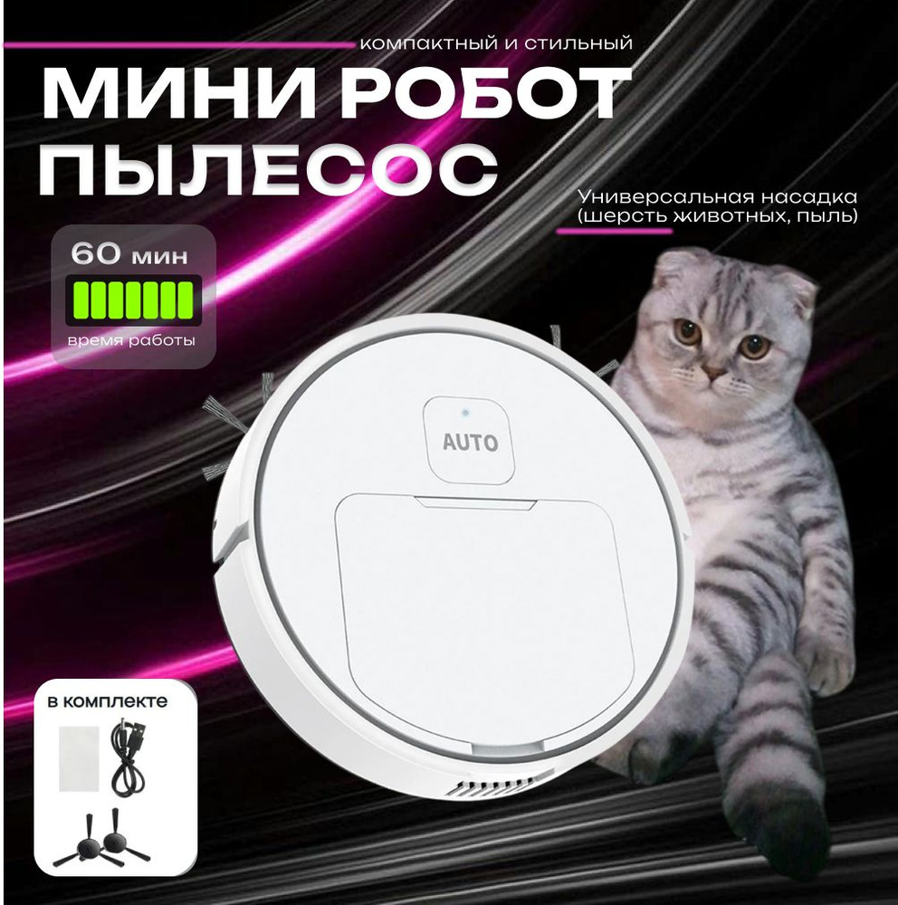 Мини робот-пылесос, белый #1
