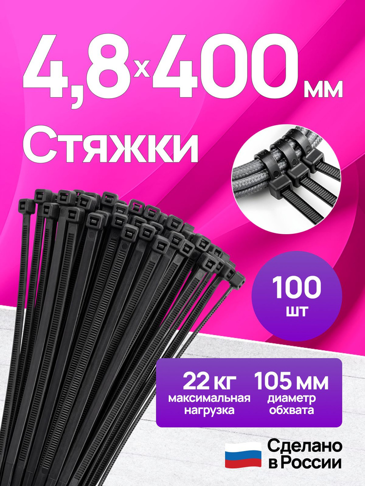ХОМУТ-СТЯЖКА ПЛАСТИКОВЫЙ ЧЕРНЫЙ 200 Х 4,8 ММ D=50