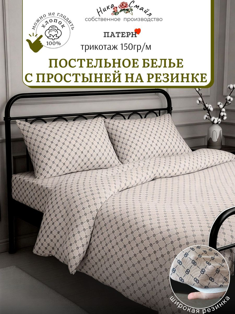 Паттерн Постельное белье 2-спальное с простыней на резинке, гучи на бежевом #1