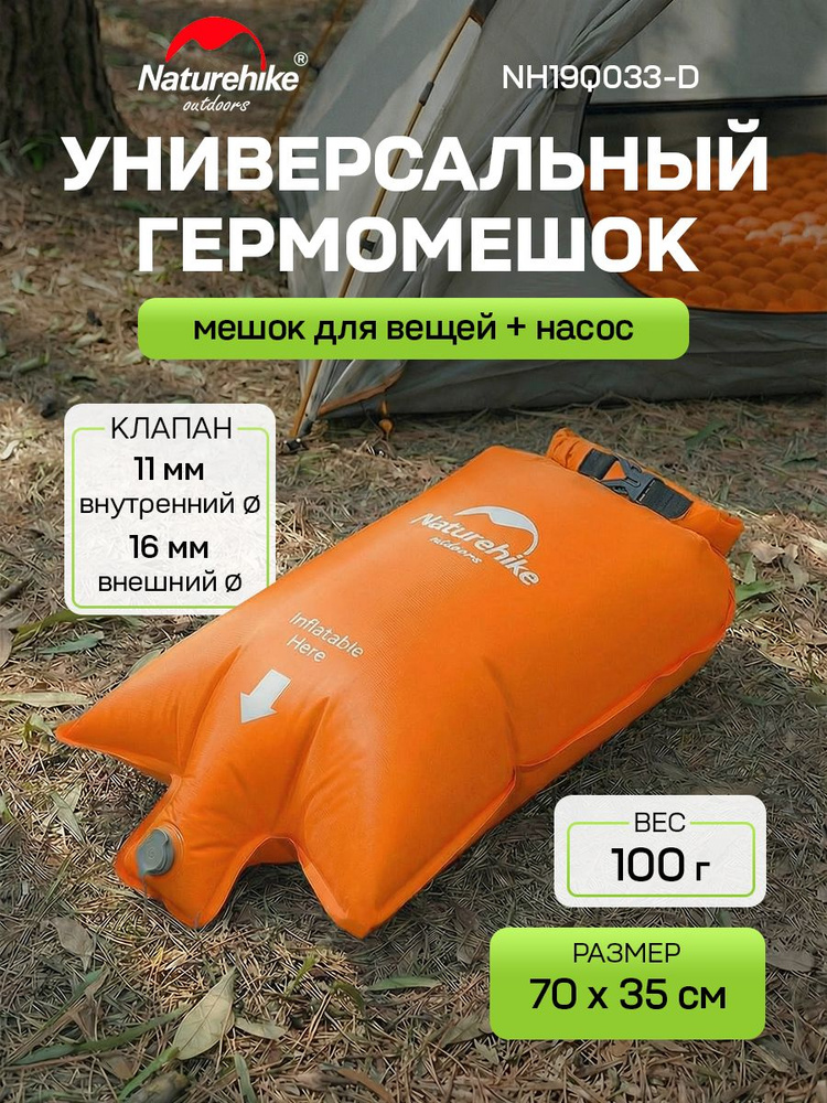 Гермомешок #1