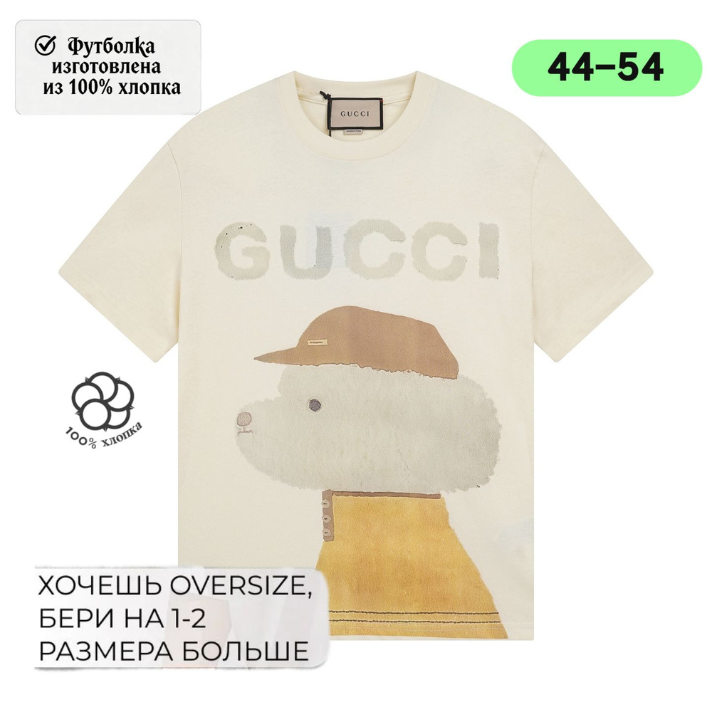 Футболка Gucci #1