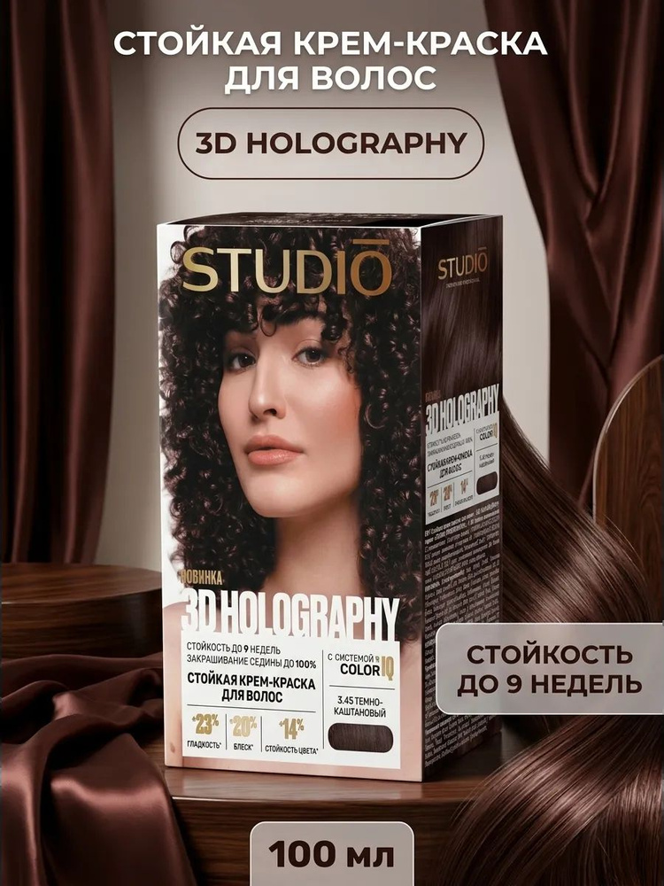 Studio Краска для волос #1