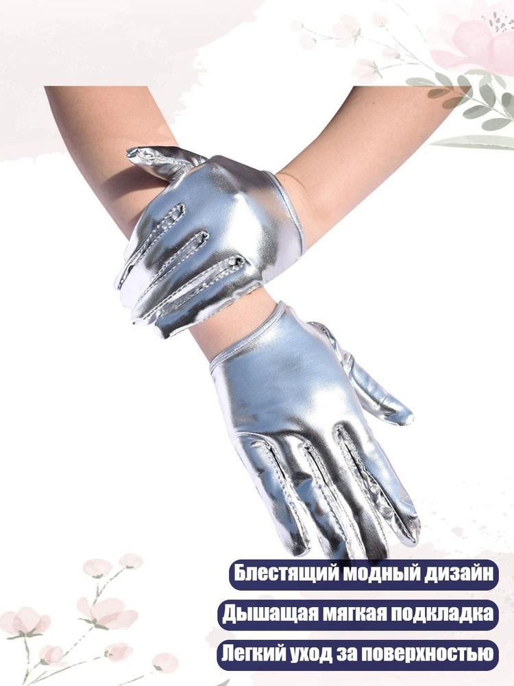 Митенки #1