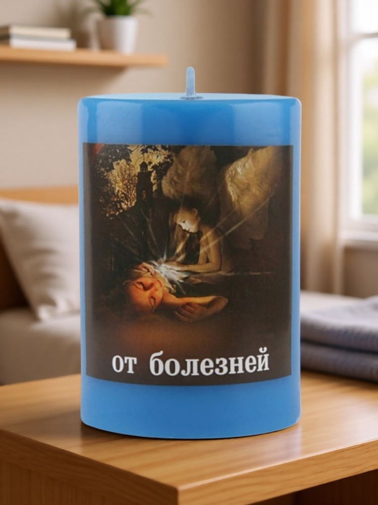 Свеча магическая с ритуалом "От болезней" #1