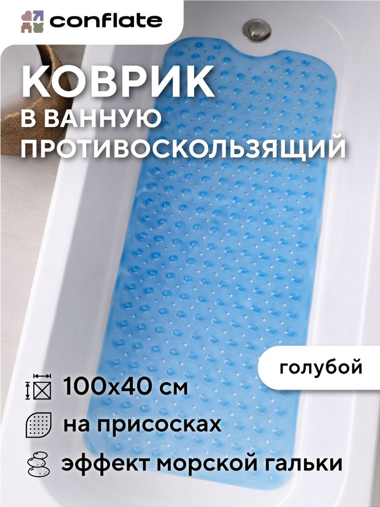 Коврик в ванную противоскользящий на присосках 100x40 см, лазурный, Conflate #1