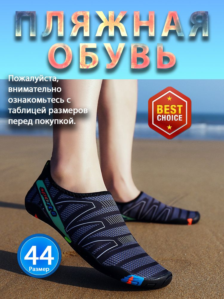 Аквашуз #1