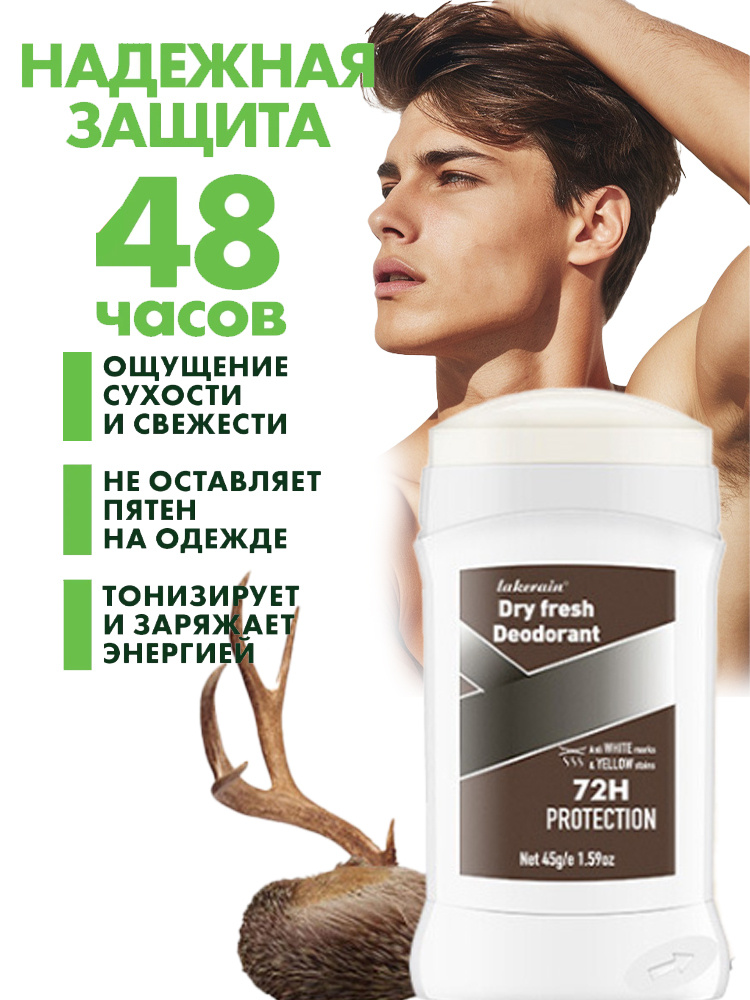 Дезодорант #1