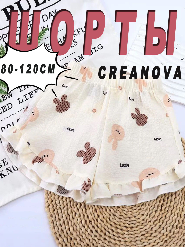Шорты CREANOVA #1