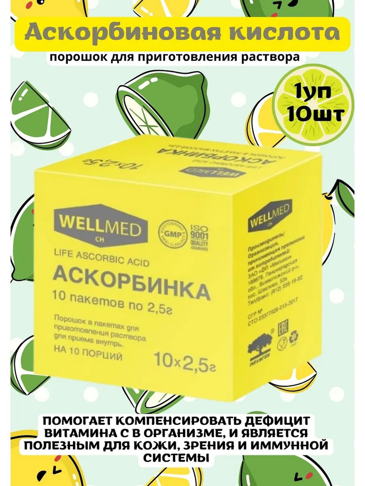 Аскорбинка life ascorbic acid #1