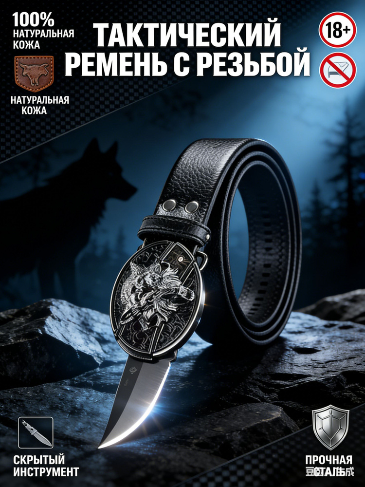 Ремень #1
