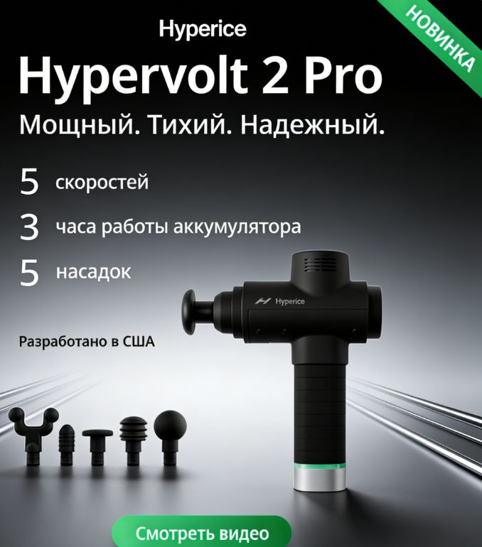 Перкуссионный массажер Hyperice Hypervolt 2 PRO #1
