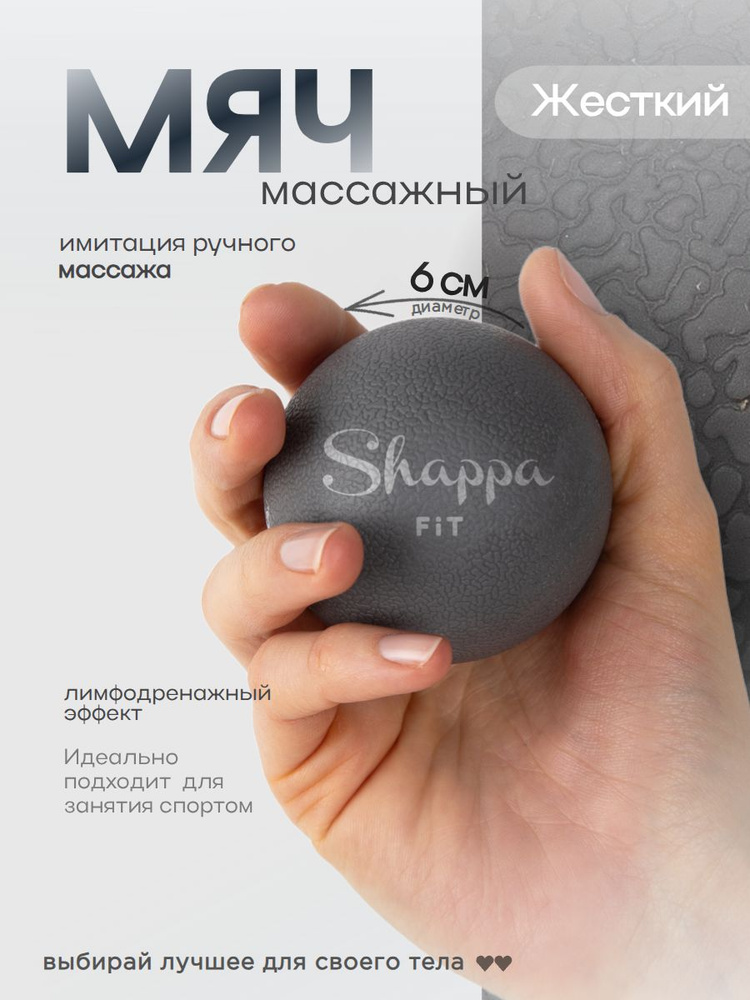 Мячик массажный Shappa fit, гладкий, серый #1