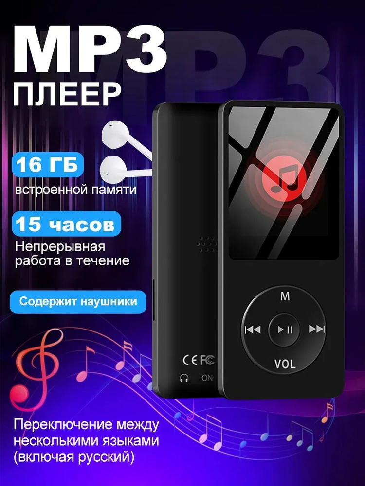 MP3-плеер #1