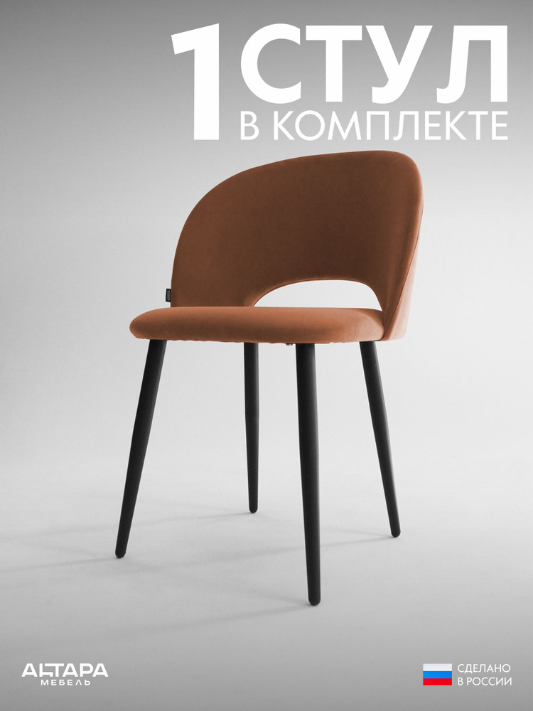Стул, 1 шт. #1