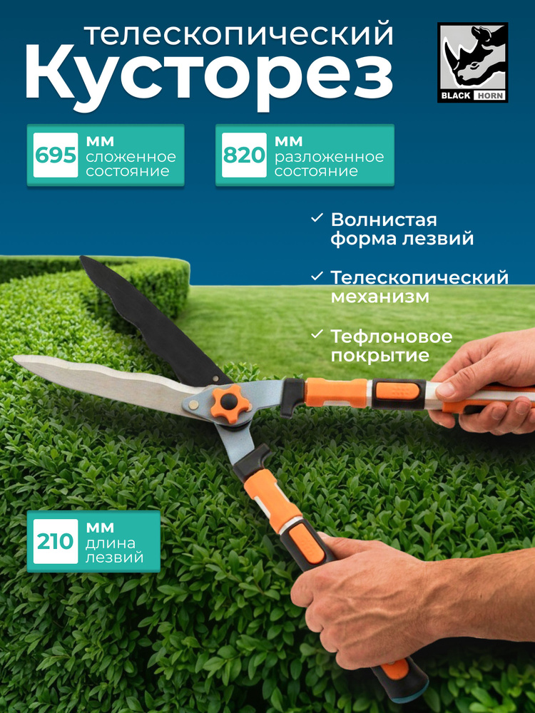 Секатор #1