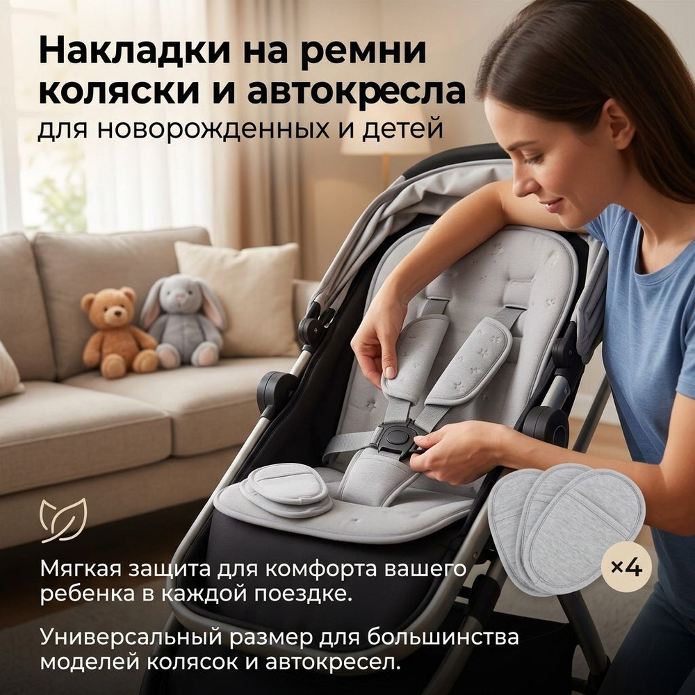 Мягкие и удобные накладки на плечи, универсальные чехлы автомобильные ремни, подушка для коляски, защищают #1