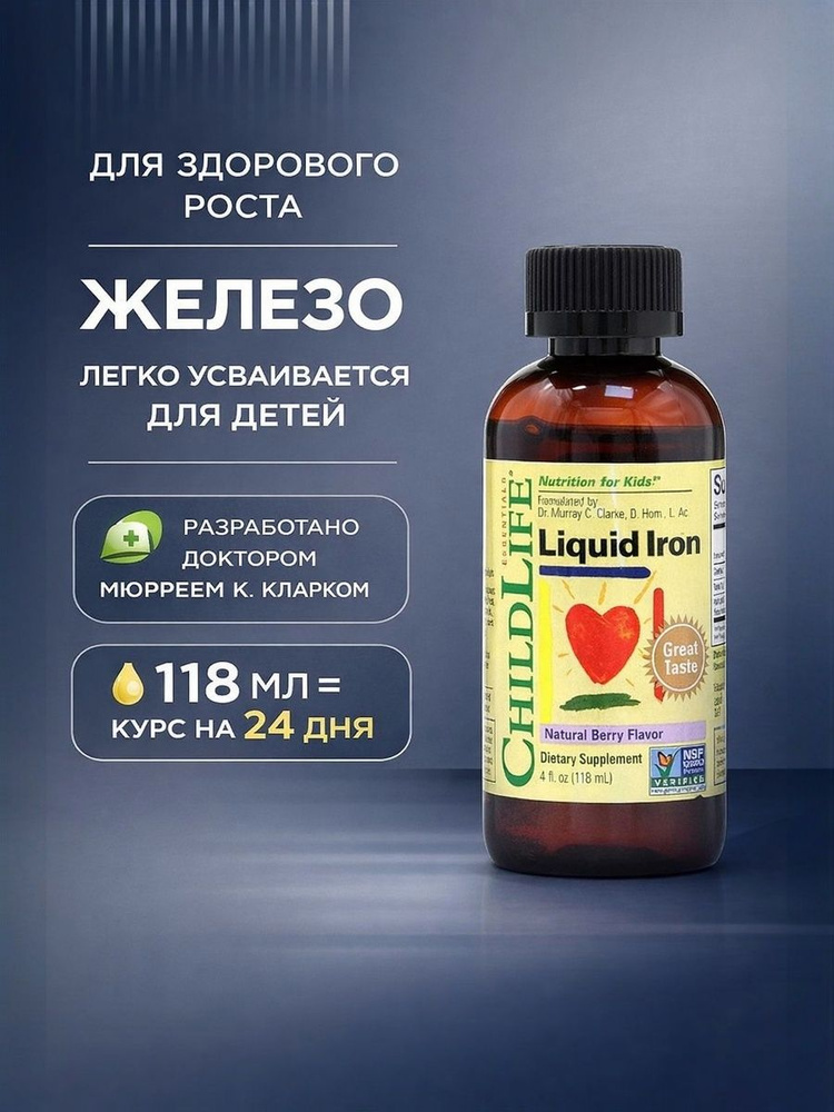 Железо для детей ChildLife Liquid Iron, жидкая форма, детские витамины с железом, ягодный вкус, 118 мл #1