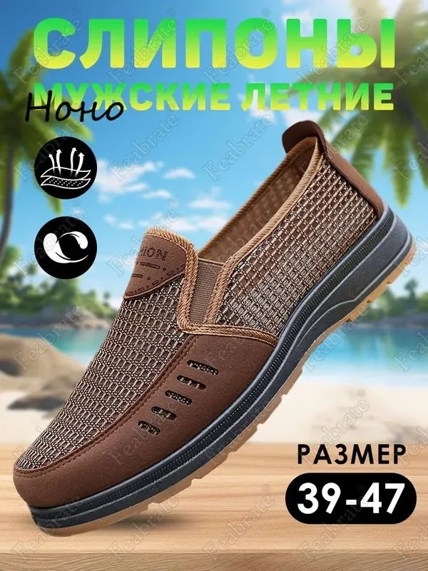Слипоны #1