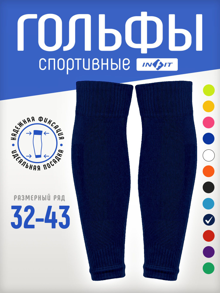 Гетры INFIT #1
