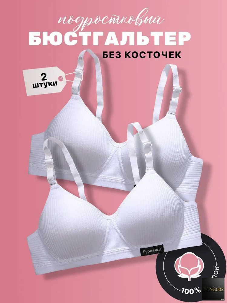 Бюстгальтер #1