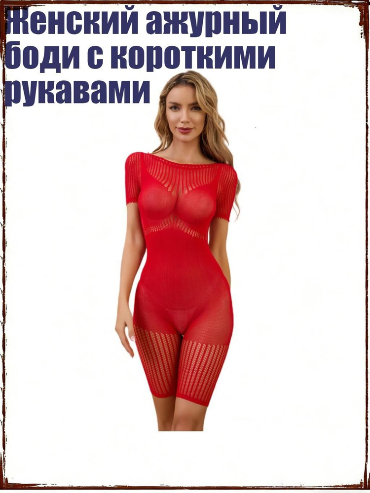 Боди #1