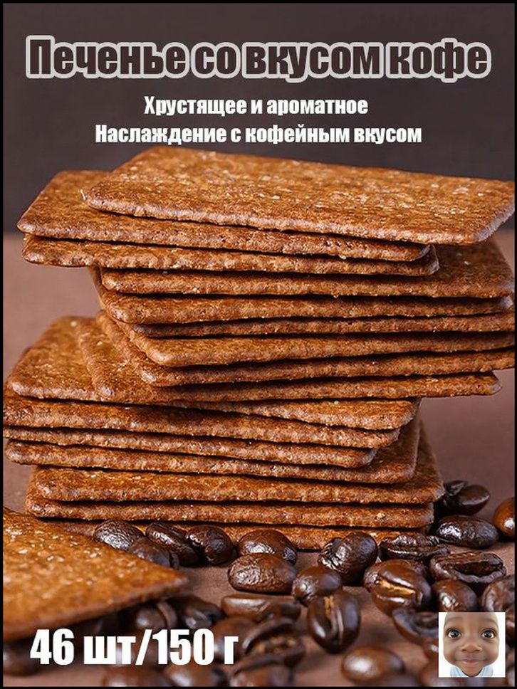 Печенье #1