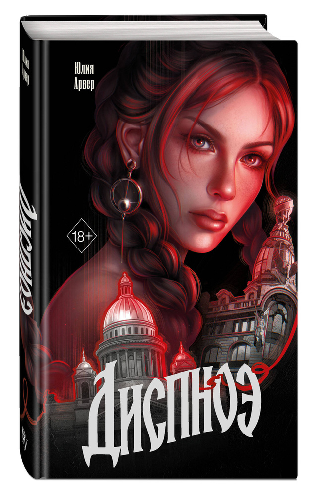 Диспноэ #1