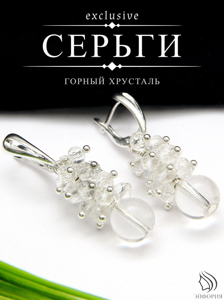 Серьги #1