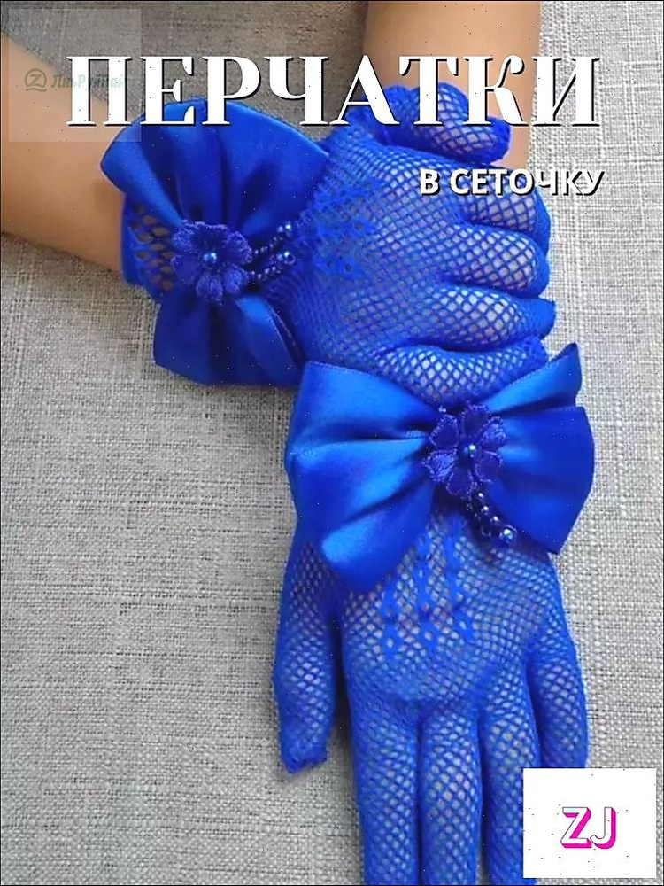 Перчатки #1
