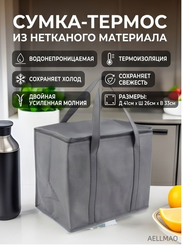 Термосумка #1