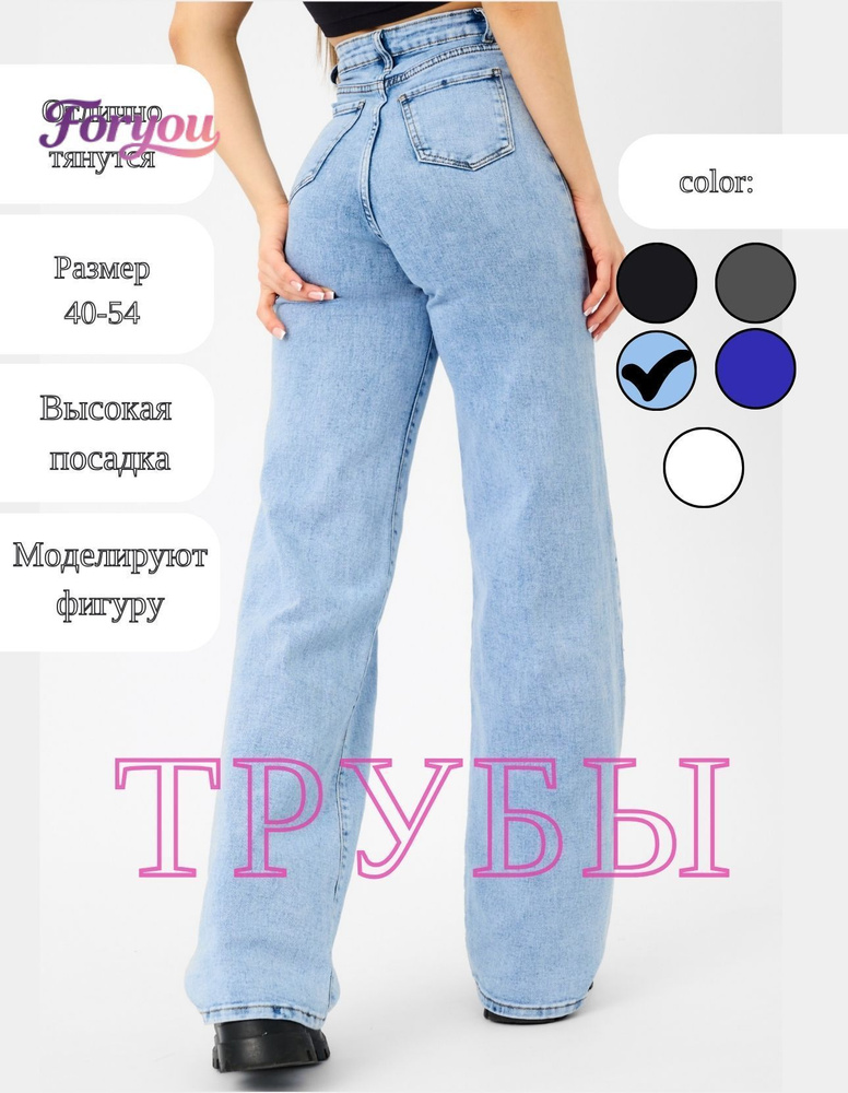 Джинсы #1