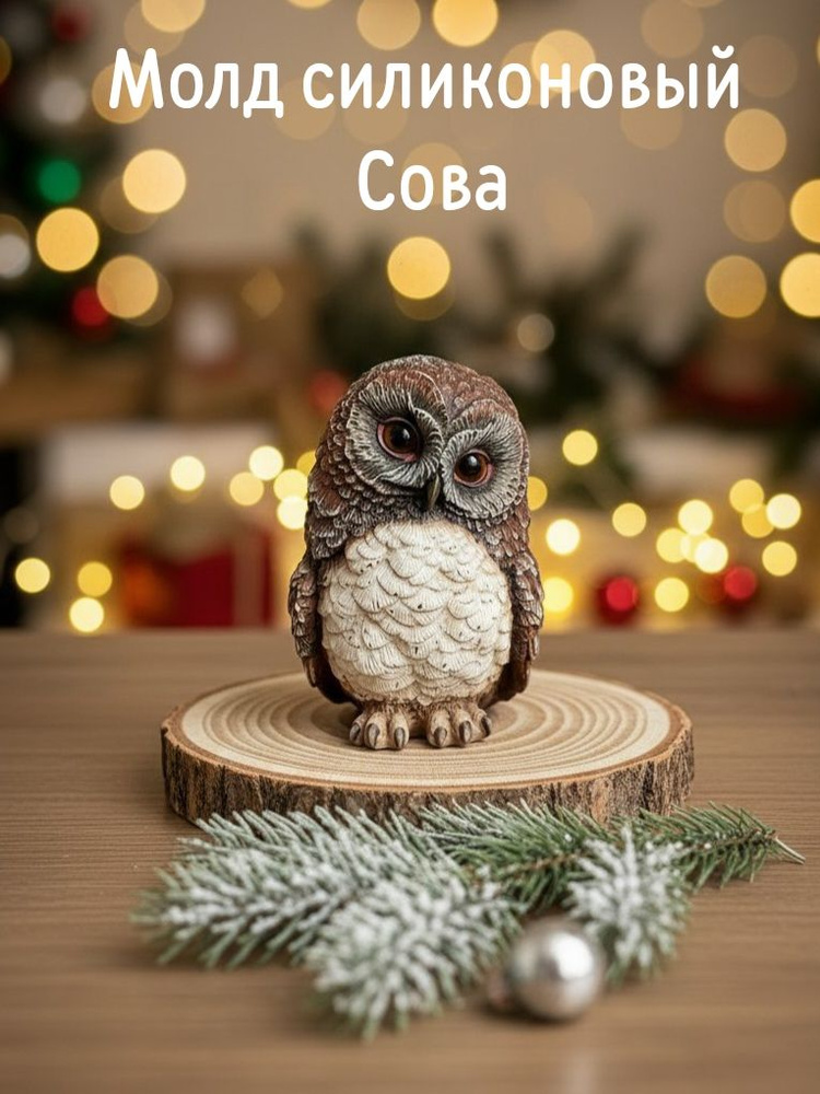 Молд Сова #1