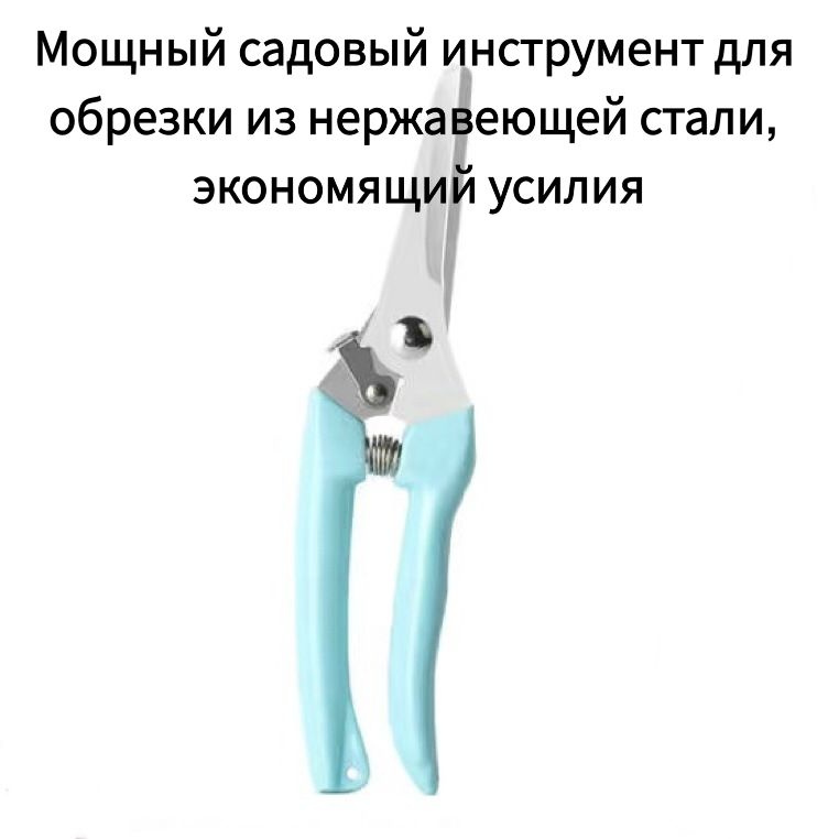 Секатор #1