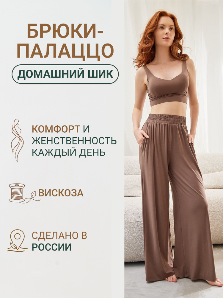 Брюки палаццо L'is, 1 шт #1