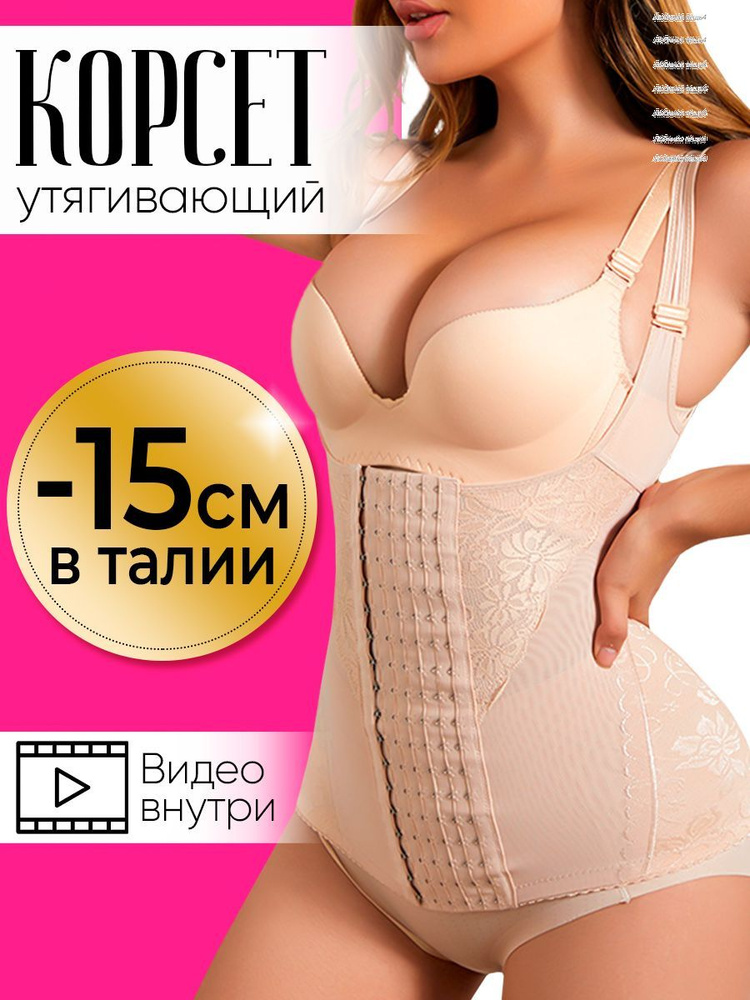 Корсет #1
