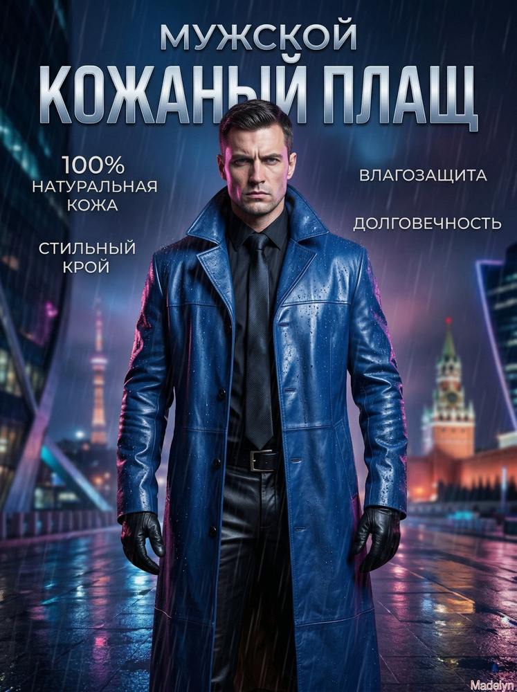 Плащ #1