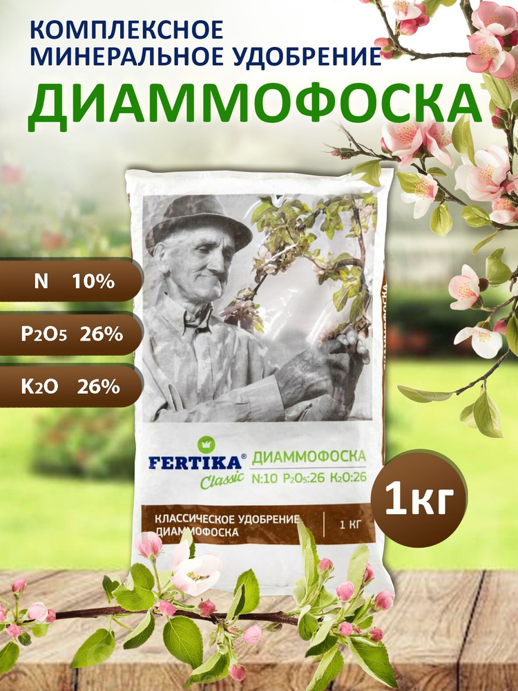 Удобрение #1