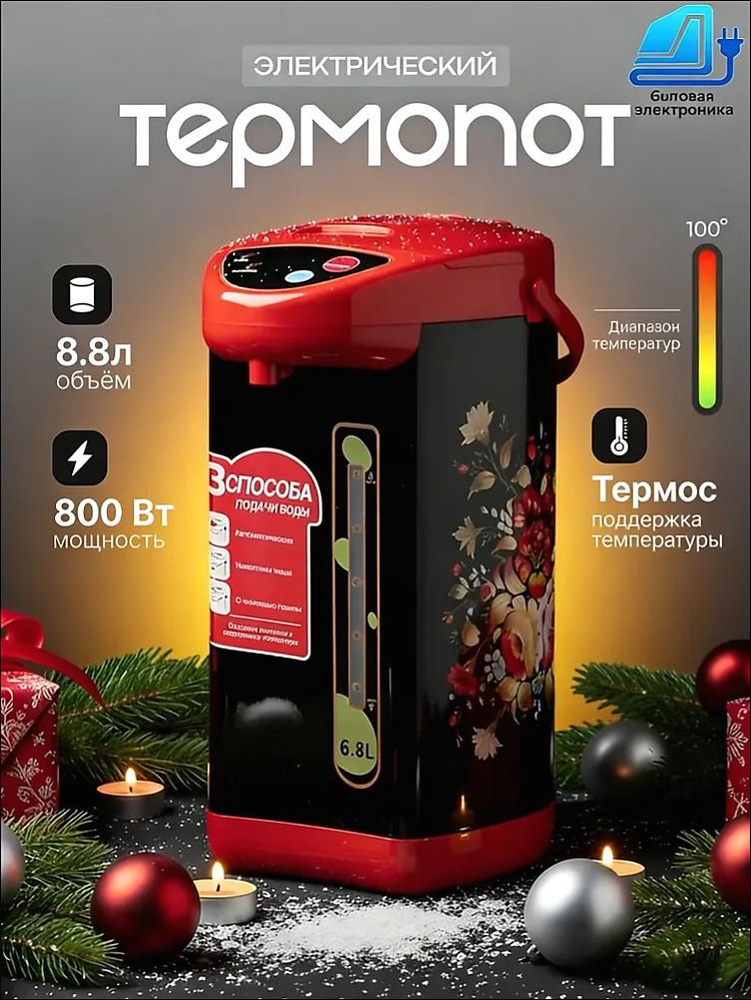 Термопот #1