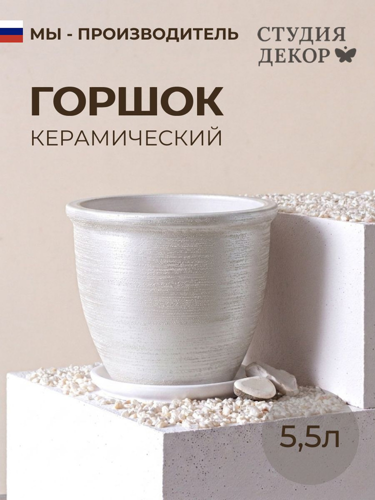 Керамический горшок с поддоном готика шнур Меридиан (белый), диаметр 22см, объем 5,5л #1