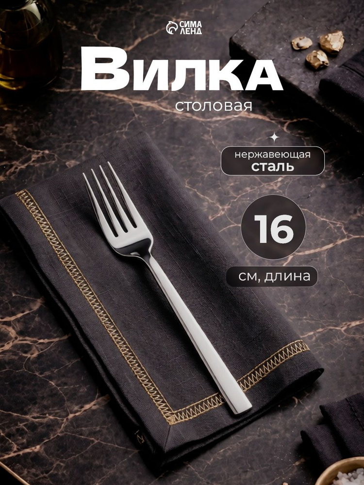 Вилка столовая "Тайфун", 20 см, нержавеющая сталь #1