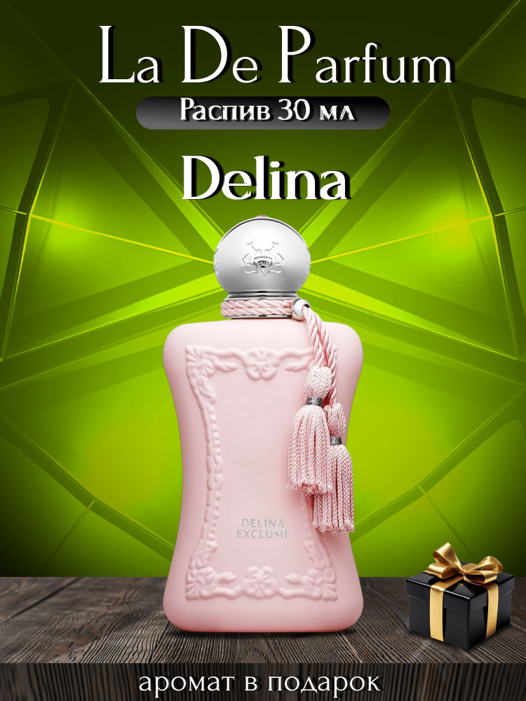 La De Parfum Духи Delina, Женские, 0ригинал, Распив 30 мл #1