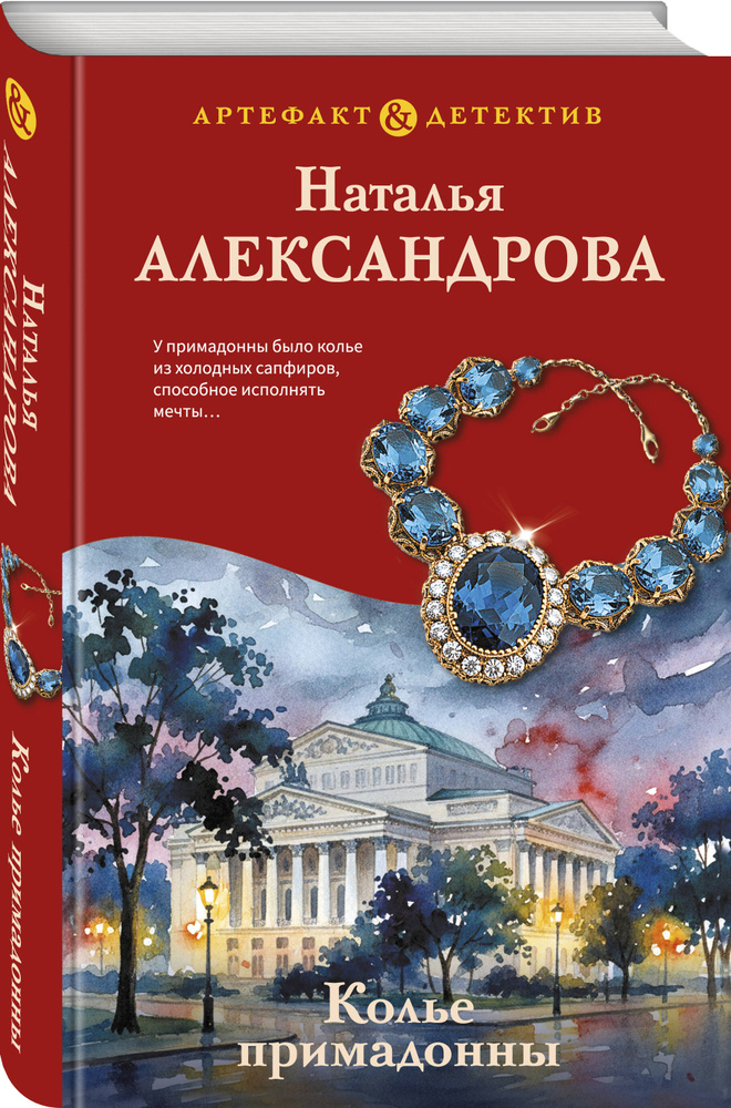 Колье примадонны | Александрова Наталья Николаевна #1