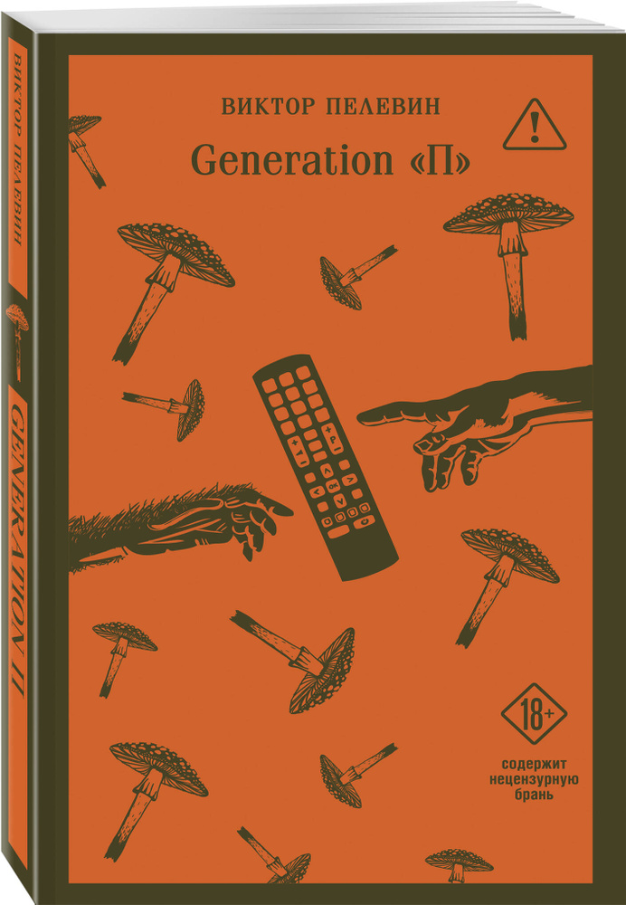 Generation П #1