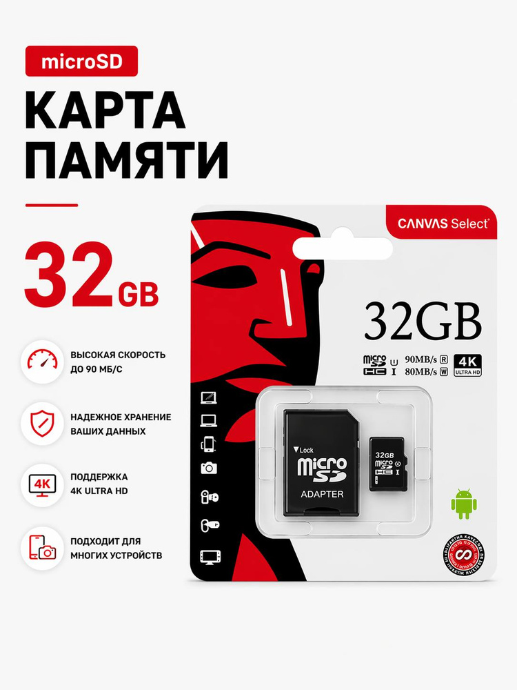 32 ГБ Карта памяти microSDXC Canvas Select, Class 10, V10, запись - 80 Мбайт/сек, чтение - 90 Мбайт/сек, #1