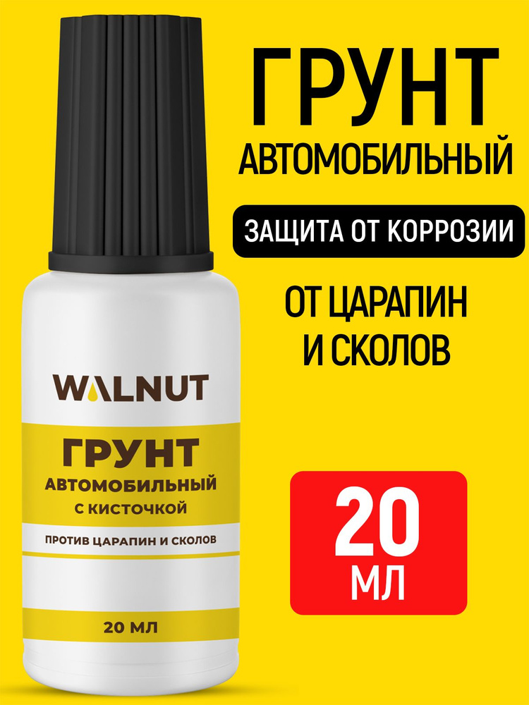 Антикоррозийная грунтовка для автомобиля #1