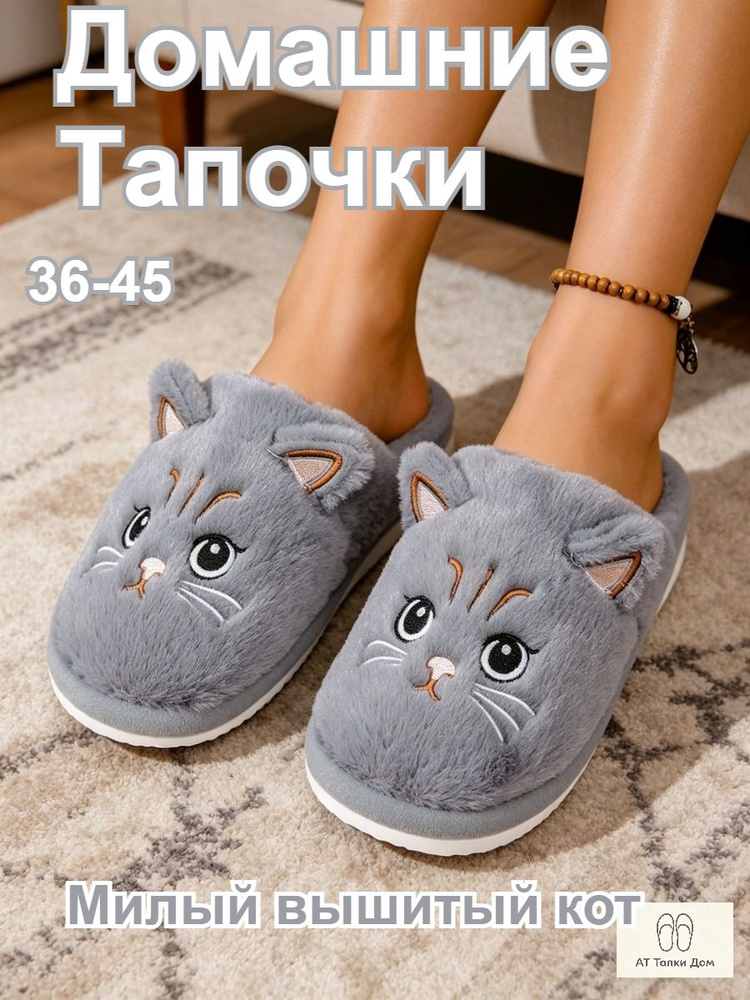 Тапочки #1