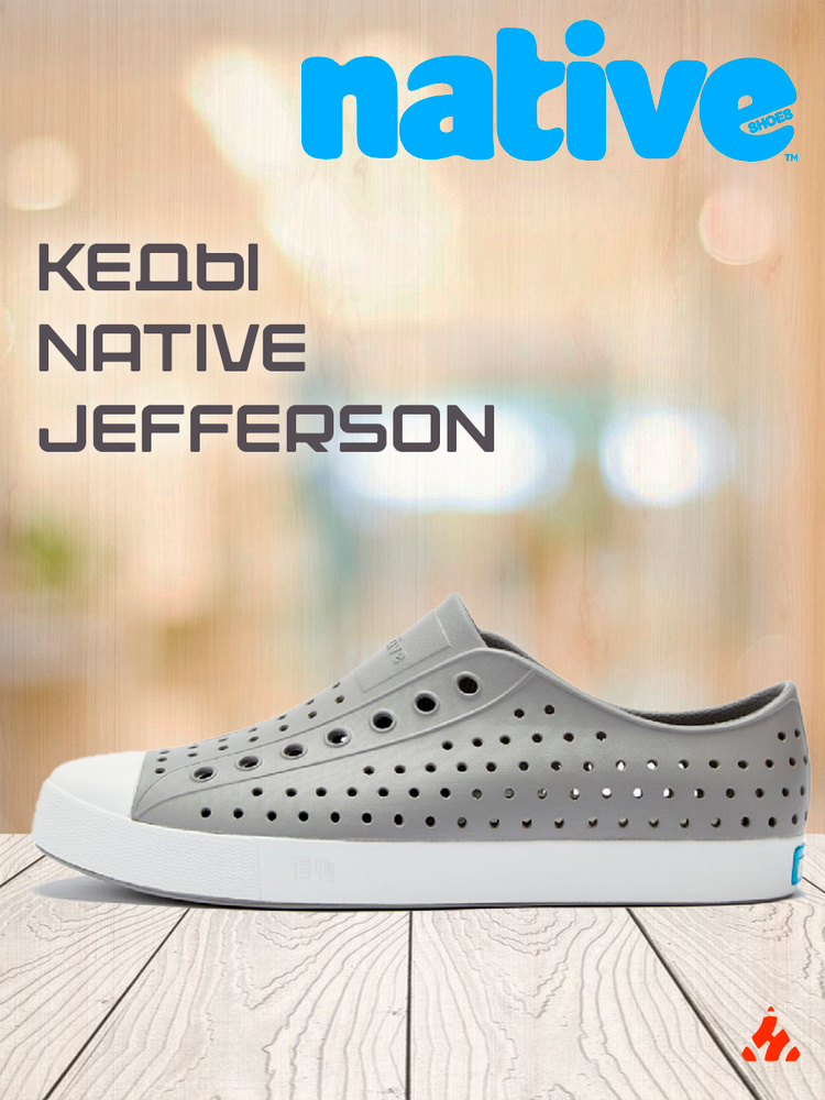 Кеды Native #1