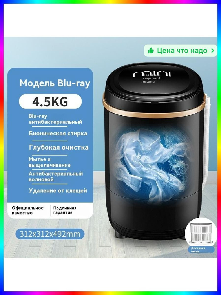 Центрифуга для отжима белья электрическая, 4.5 кг, класс А+++, черная, компактная модель для дома #1