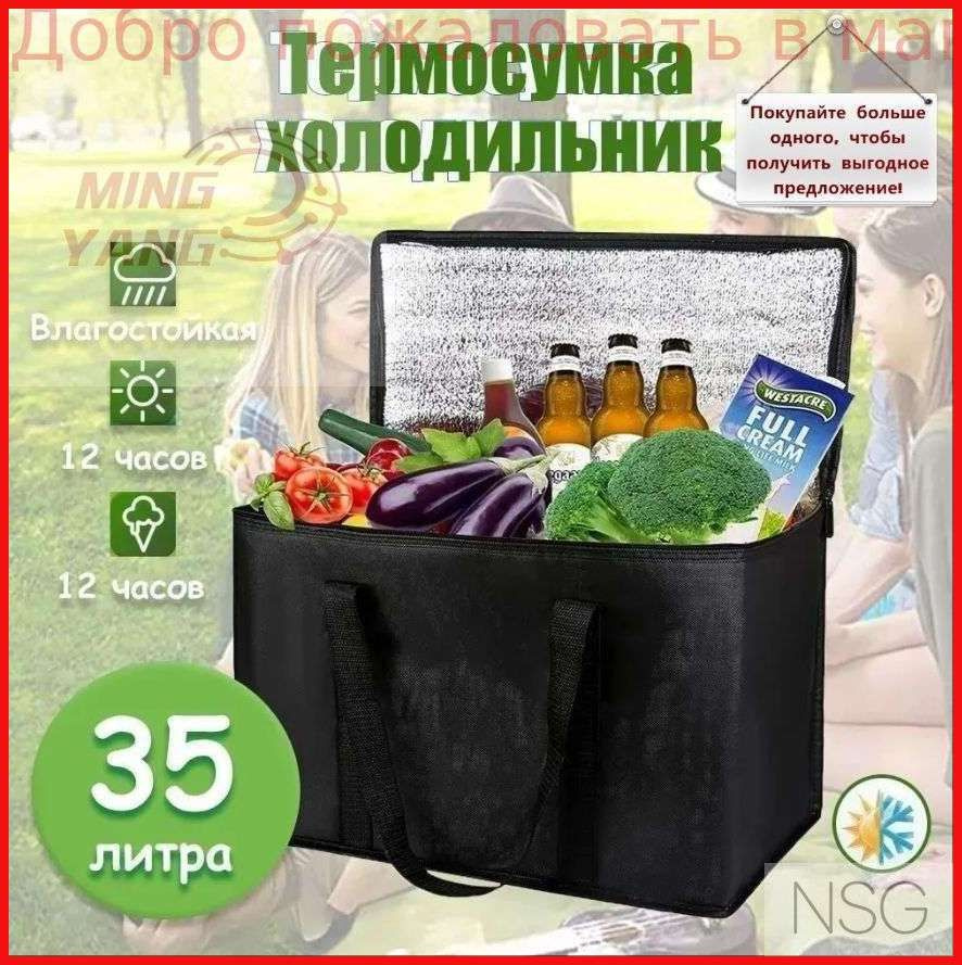 Термосумка #1